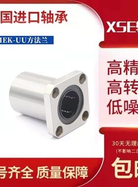 进口XSE欧标准法兰轴承LMEK6 8 10 12 13 16 20 25UU