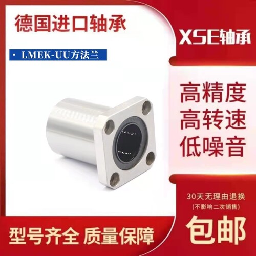 进口XSE欧标准法兰轴承LMEK6 8 10 12 13 16 20 25UU