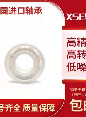 XSE氮化硅满球陶瓷轴承604 605 606 607 608 609 623 624 625 626