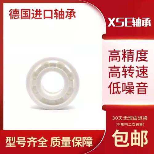 德国进口XSE氧化锆全陶瓷轴承6205 6206 6207 6208 6209 CE P5