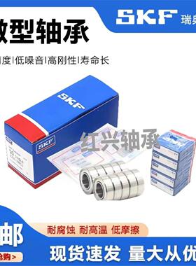 SKF进口轴承61900 61901 61902 61903 61904-2Z-2RS1/C3-2RSH高速