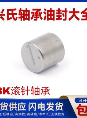 哈尔滨兴氏冲压外圈滚针轴承封口型BK H1420 1512 1514 1516 1518