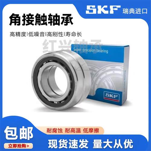SKF进口车床角接触轴承7205/7206/7207/7208/7209/CD/GA/ACD/P4A