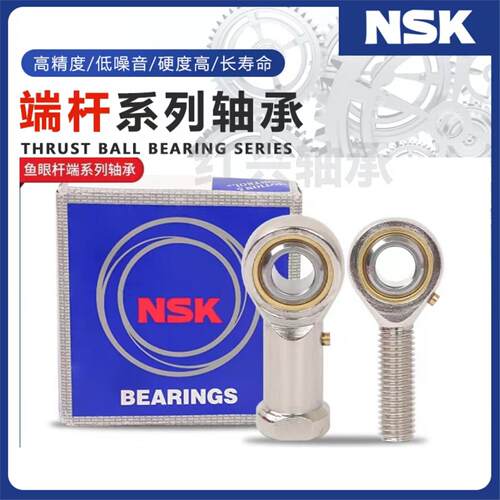 NSK 进口鱼眼关节轴承 SAL3/4/6/8/10/12/14/16/18/20/25/28/30TK