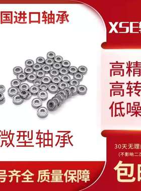 XSE高速进口轴承MR126 MR117 MR137 MR128 MR148 MR149 2Z