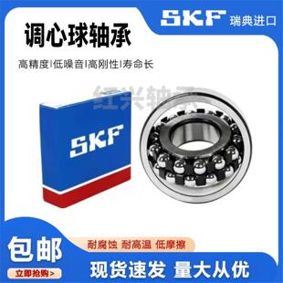 SKF进口调心球轴承1217 1218 1219 1220 1222 1224 1226 K/C3/KM