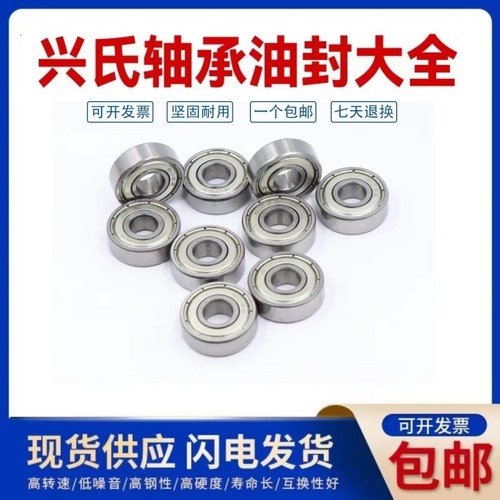 哈尔滨兴氏轴承 623 624 625 626 627 628 629 ZZ RS