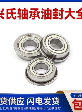 哈尔滨兴氏法兰轴承F672 F673 F674 F675 F676 F677 F678 F679 ZZ