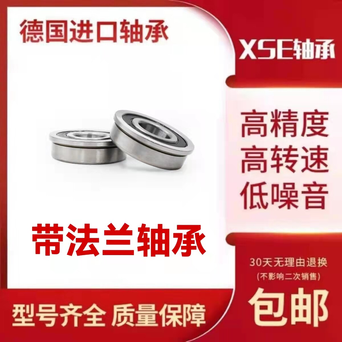 XSE进口法兰盘轴承MF63 84 85 95 104 106 117 126 128 148ZZ - 实物图