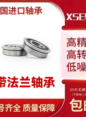 XSE进口带法兰边 轴承 F603 F604 605 F606 607 F608 609ZZ
