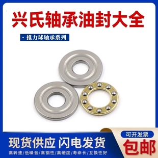 F12 14M 17M 哈尔滨兴氏推力球轴承F10 15M 23M