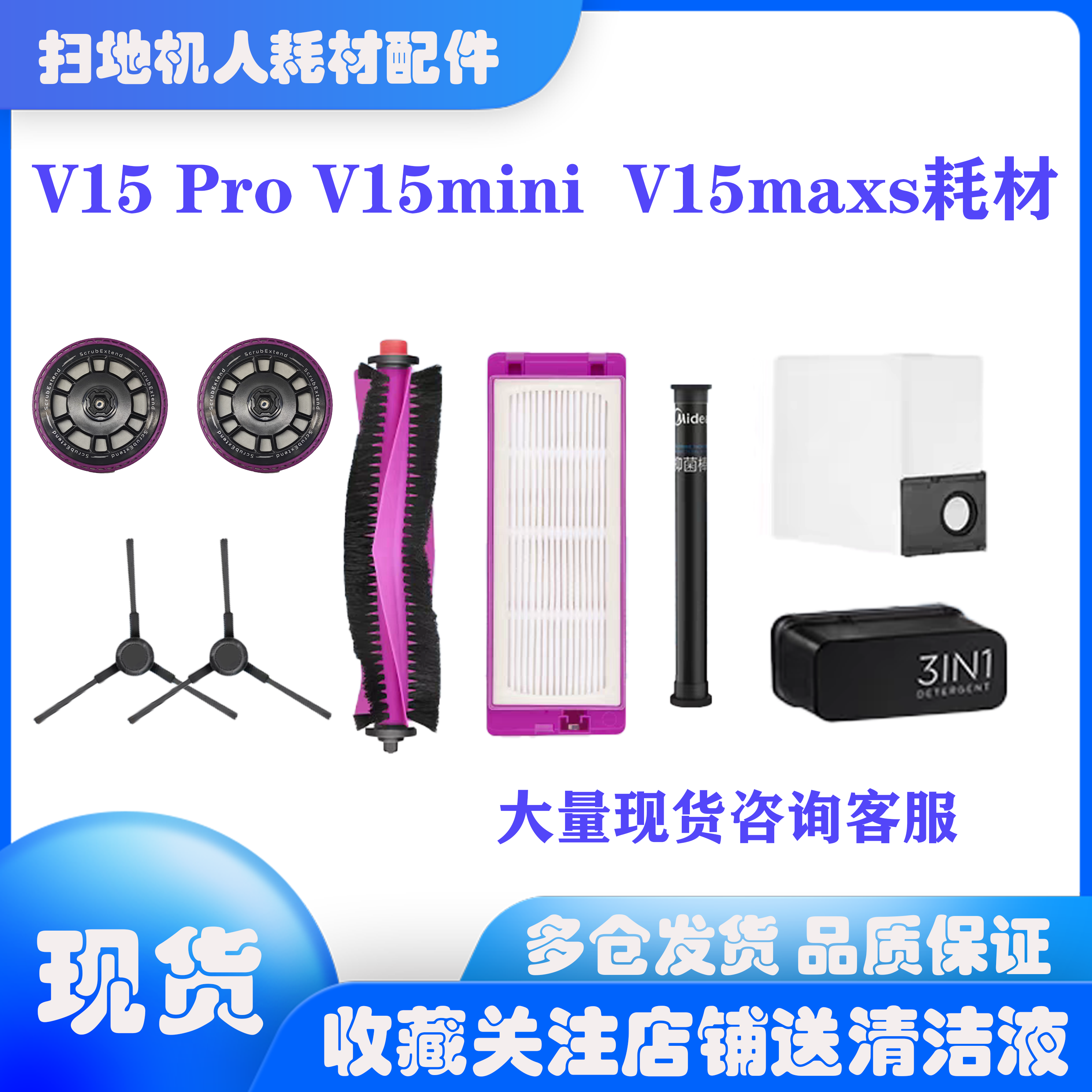 适配美的V15pro耗材/边刷/滚刷/滤芯/尘袋/拖布/元气小魔方/支架