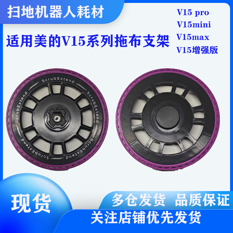 适用美的扫地机器人v15pro  v15maxs  v15mini拖布支架配件