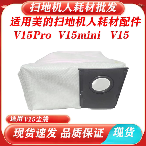适用美的v15 v15pro  v15mini集尘袋，垃圾袋耗材配件