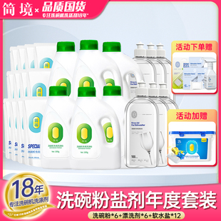 美 简境洗碗机专用洗涤剂套装 西门子洗碗粉6瓶盐12袋漂洗剂6瓶