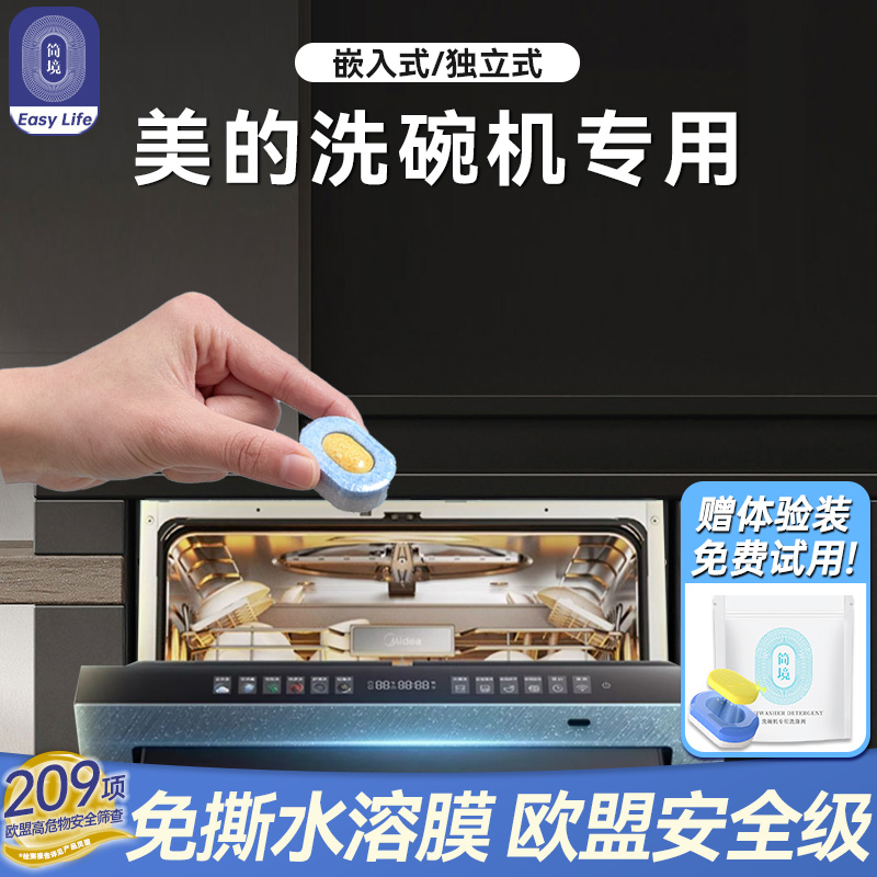 美的洗碗机专用洗涤剂三件套洗碗块粉软水盐亮碟剂COLMO清洁套装