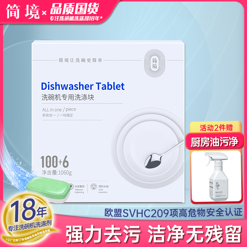 简境洗碗块专用粉盐清洁剂