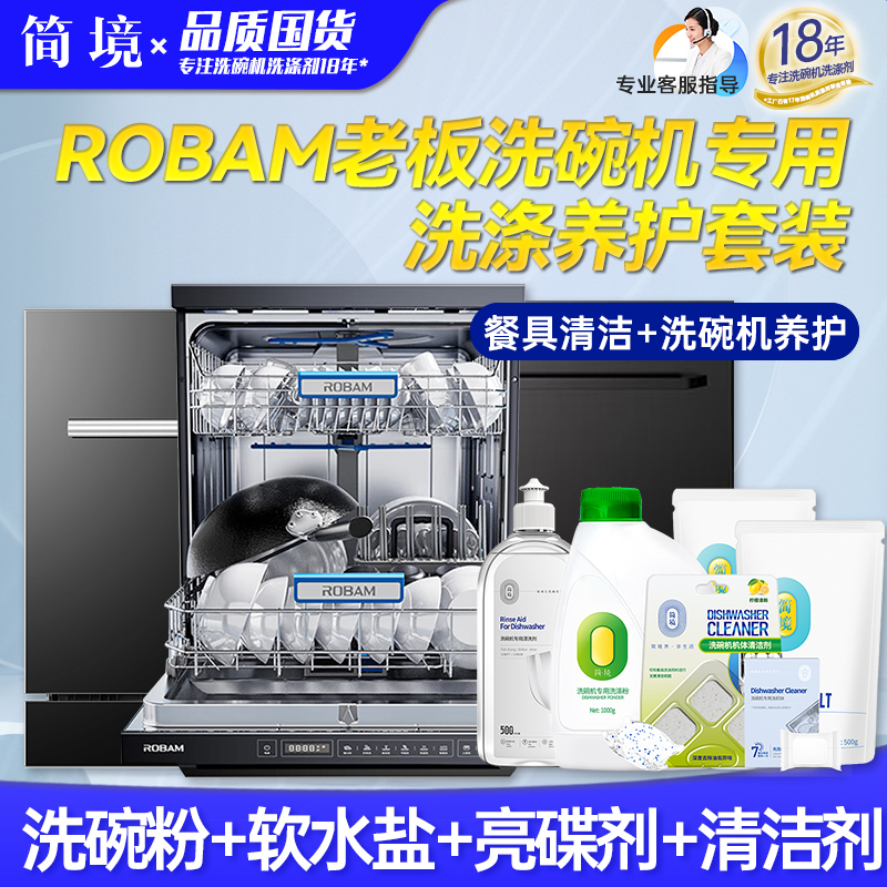 简境洗碗机洗涤剂三件套老板专用