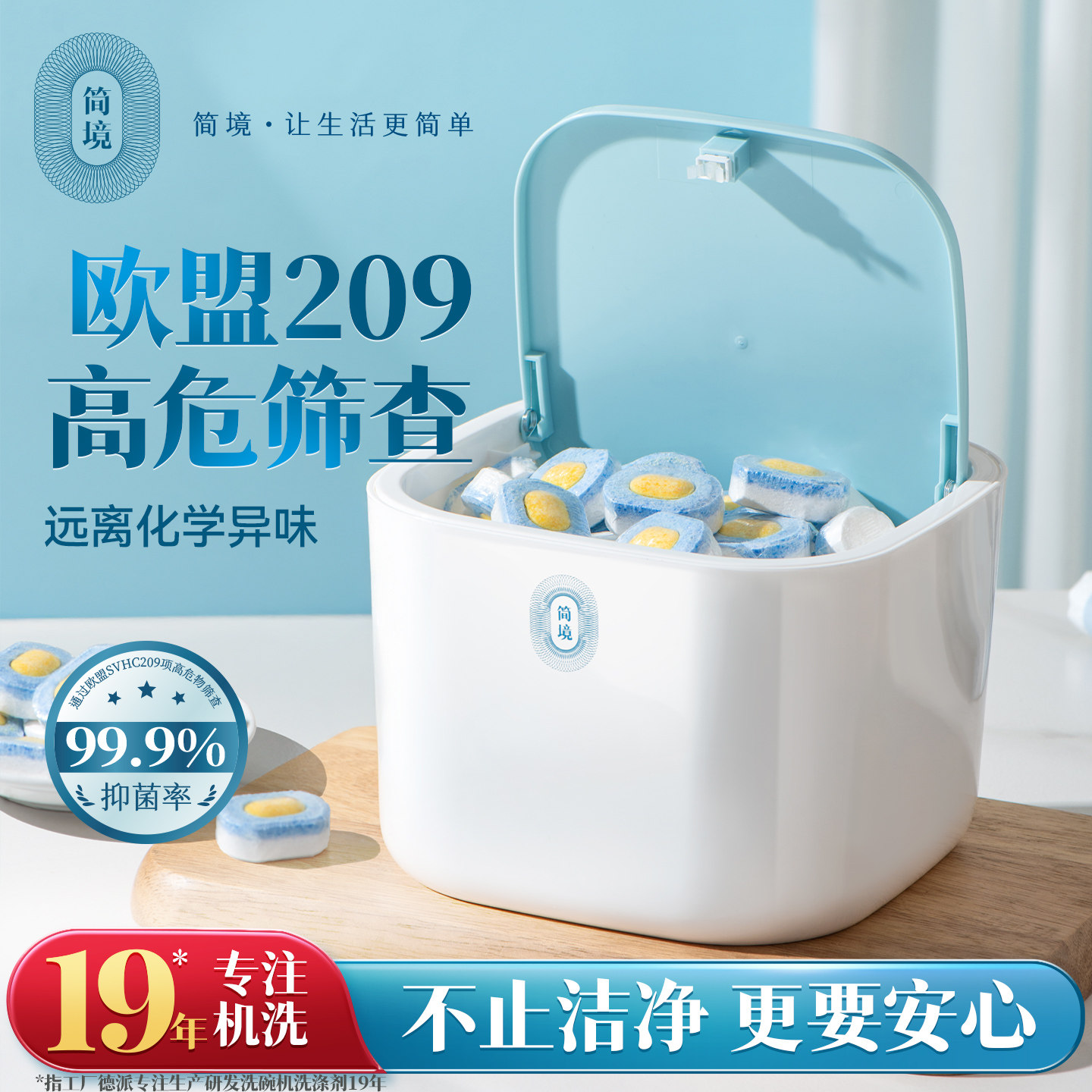 【严选】19年品质国货品牌简境