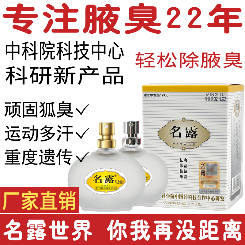 名露旗舰店一号西施名露腋止汗露去狐臭净味水除腋臭正品持久喷雾 保健用品 面部健康 原图主图