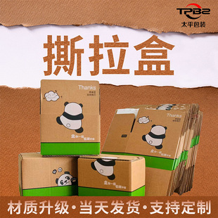 现货熊猫撕拉盒拉链快递箱自粘包装盒邮政打包小箱子