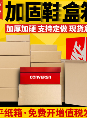 扁平纸箱衣服化妆品包装纸盒子快递纸箱小包纸箱定做瓦楞鞋盒纸箱