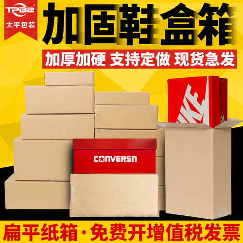 扁平纸箱衣服化妆品盒子快递