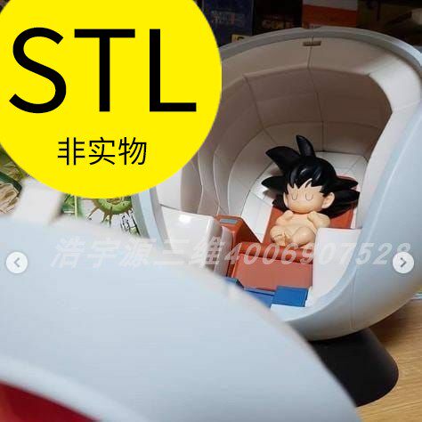 七龙珠超3D打印文件stl格式图纸素材小悟空模型手办赛亚人动漫
