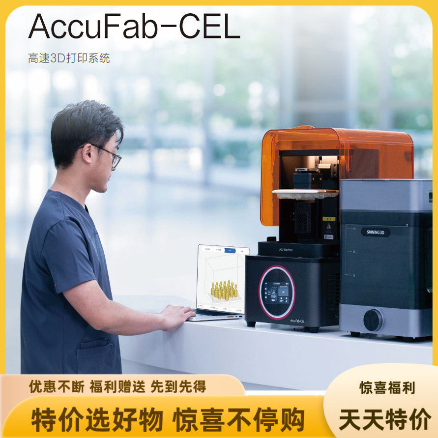 先临3D打印机LCD光敏树脂CEL工业牙科教育大尺寸高速光固化6K
