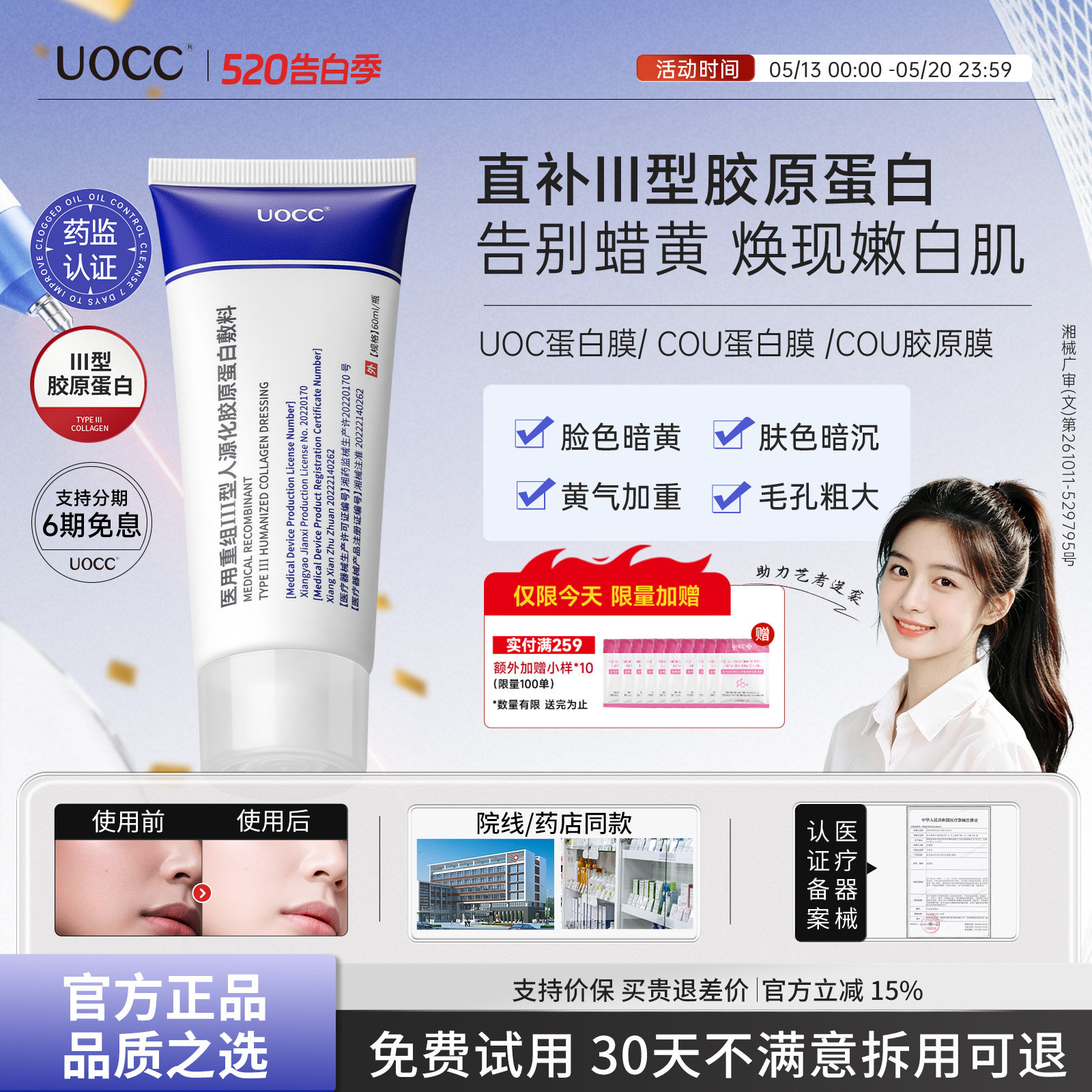 【官方正品】cou蛋白膜cou胶原膜uc2蛋白膜uc2胶原膜ocu优希胶原
