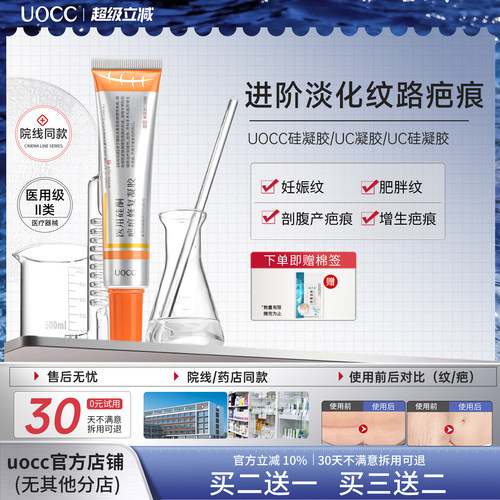 uc凝胶uocc硅凝胶辅料淡化妊娠纹noc硅凝胶疤痕医用增生uc硅凝胶