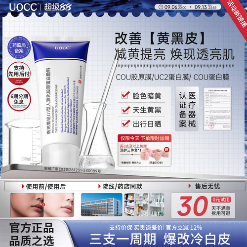 uc2蛋白膜【艺考生力荐】cou胶原膜uuc蛋白膜noc胶原膜ocu胶原膜