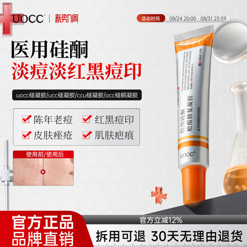 uocc硅凝胶ocu硅凝胶优希硅凝胶ouu硅酮uvv硅凝胶juo凝胶淡化痘印
