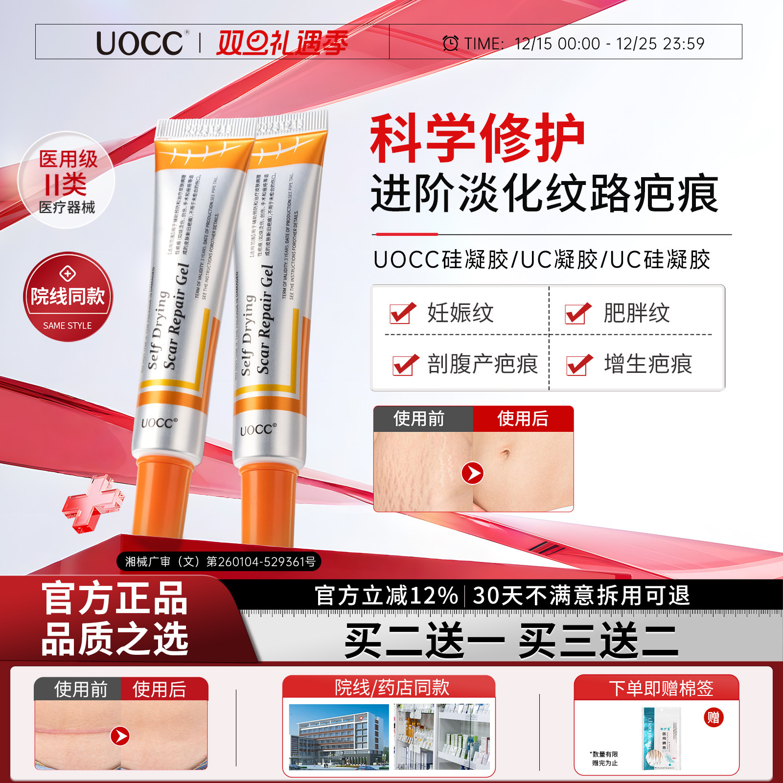 uc凝胶uocc硅凝胶辅料淡化妊娠纹noc硅凝胶疤痕医用增生uc硅凝胶