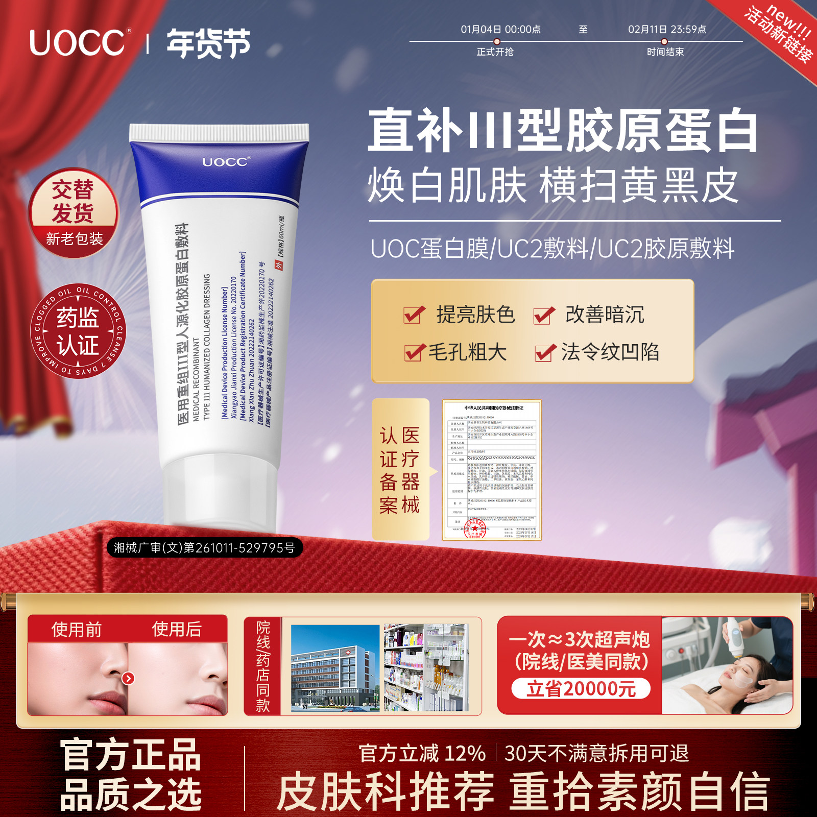 【认准官方正品】uoc蛋白膜cou蛋白膜cou胶原膜uc2敷料uc2胶原,医疗器械,医用乳膏（器械）,淘宝优惠券,粉丝福利购,淘宝优惠卷