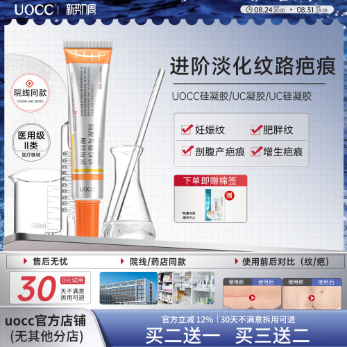 uc凝胶uocc硅凝胶辅料淡化妊娠纹noc硅凝胶疤痕医用增生uc硅凝胶