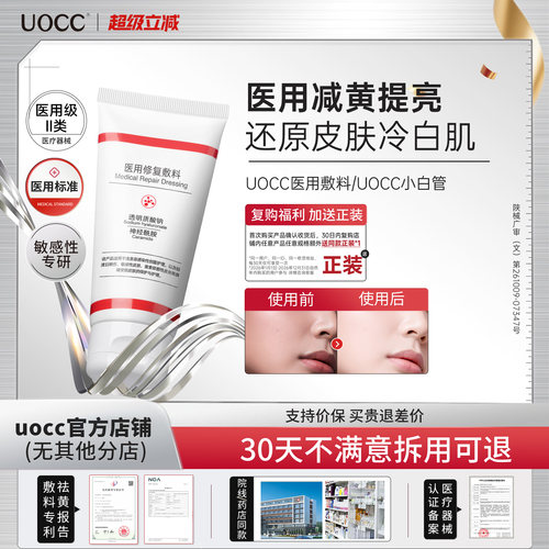 UOCC医用敷料丨抗氧敷料