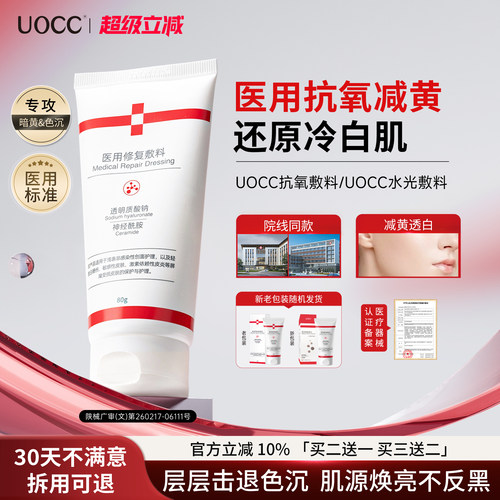 UOCC医用敷料丨抗氧敷料