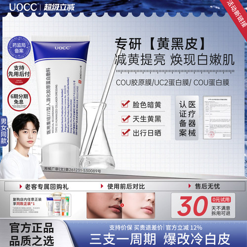 cou胶原膜【艺考生力荐】uc2蛋白膜uuc蛋白膜noc胶原膜ocu胶原膜