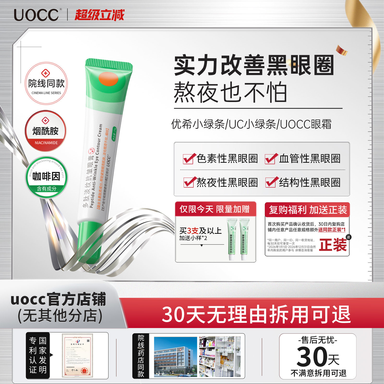 uc小绿条uocc眼霜优希小绿条uocc小绿条眼膏多肽淡纹焕活眼霜淡化