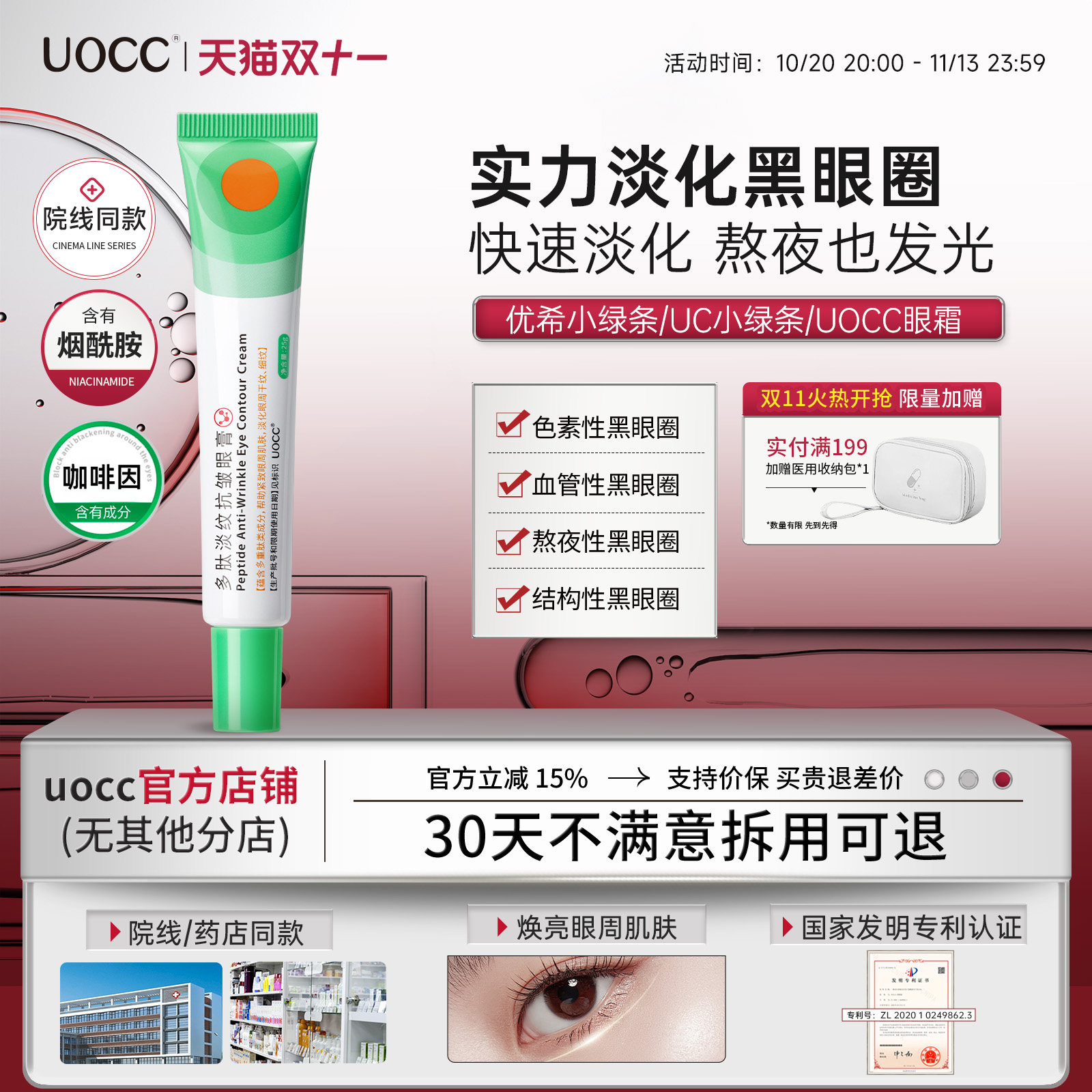 【线下同款】uocc眼霜优希小绿条uc小绿条uocc小绿条眼膏多肽淡纹
