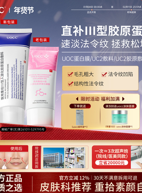 uoc蛋白膜cou蛋白膜cou胶原膜uc2敷料uc2胶原敷料胶原蛋白正品