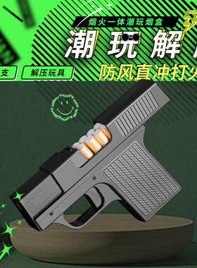 焦点YH098烟盒直冲充气打火机多功能双用烟具男士礼品打火机
