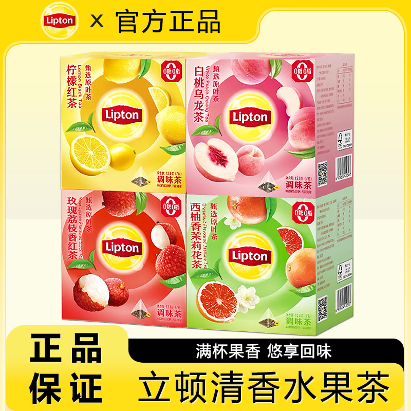 立顿水果茶白桃乌龙柠檬红茶玫瑰茉莉花茶三角茶包调味茶冲泡茶