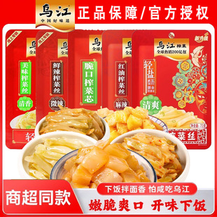 乌江脆口榨菜芯涪陵特产开味酱腌菜泡菜咸菜特色下饭菜微辣榨菜丝