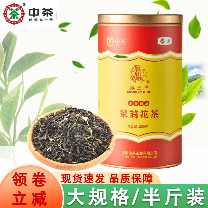 猴王浓香精品茉莉花茶250g罐装特级横县花茶送礼礼品高端散茶茶叶