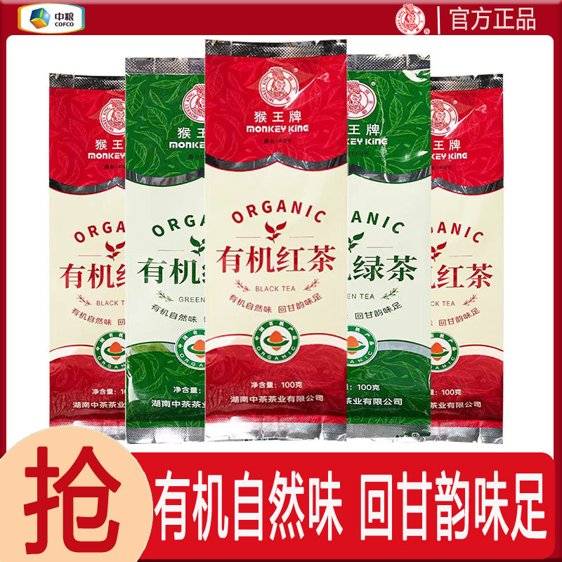 中茶有机红茶100g袋装散茶