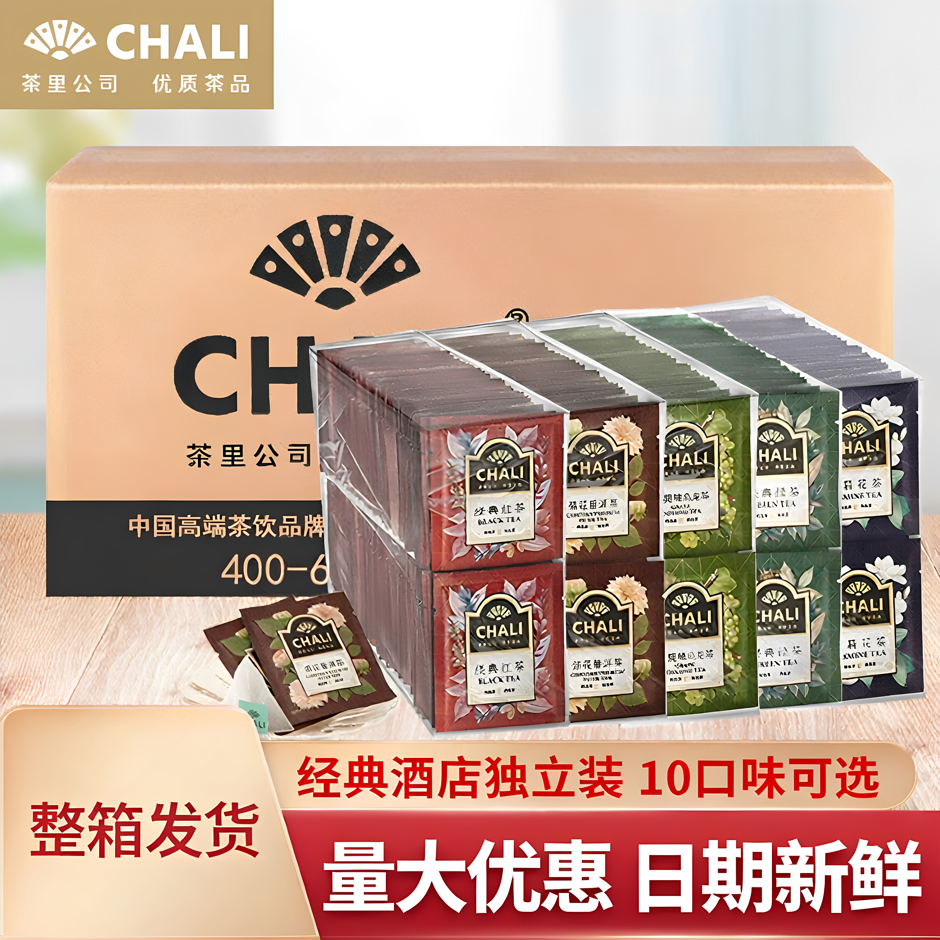 chali茶里茶包红茶绿茶茉莉花茶乌龙西柚菊花普洱酒店专用茶叶