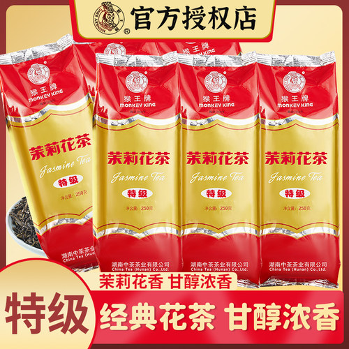 2023年特级茉莉花茶茶叶猴王牌