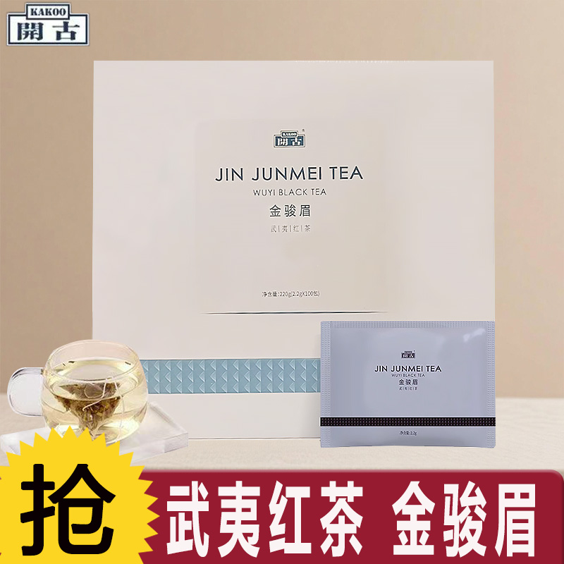 开古金骏眉大红袍红茶组合